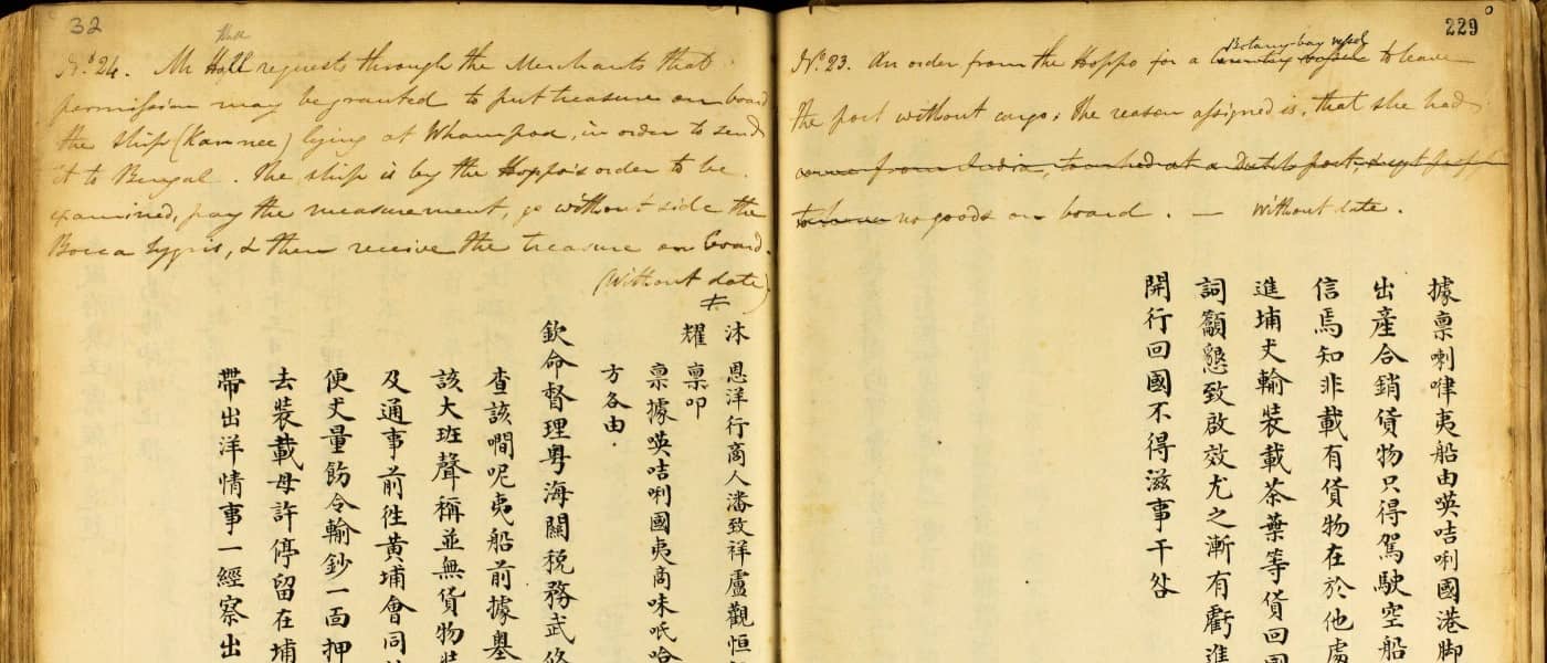 FO 233/189/31V: Folio 31V: Order From Hoppo That An English Ship Which Allegedly Arrived Without Carrying Cargo... January 1, 1759 - December 31, 1809. MS Papers of British Consulates and Legation in China. The National Archives (Kew, United Kingdom). Archives Unbound, link.gale.com/apps/doc/SC5114437393/GDSC?u=asiademo&sid=bookmark-GDSC&xid=4d8ae1f2&pg=1.