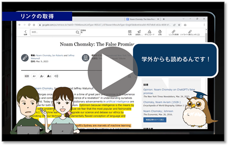 Gale Academic OneFile 動画マニュアル　本文を読んでみよう編