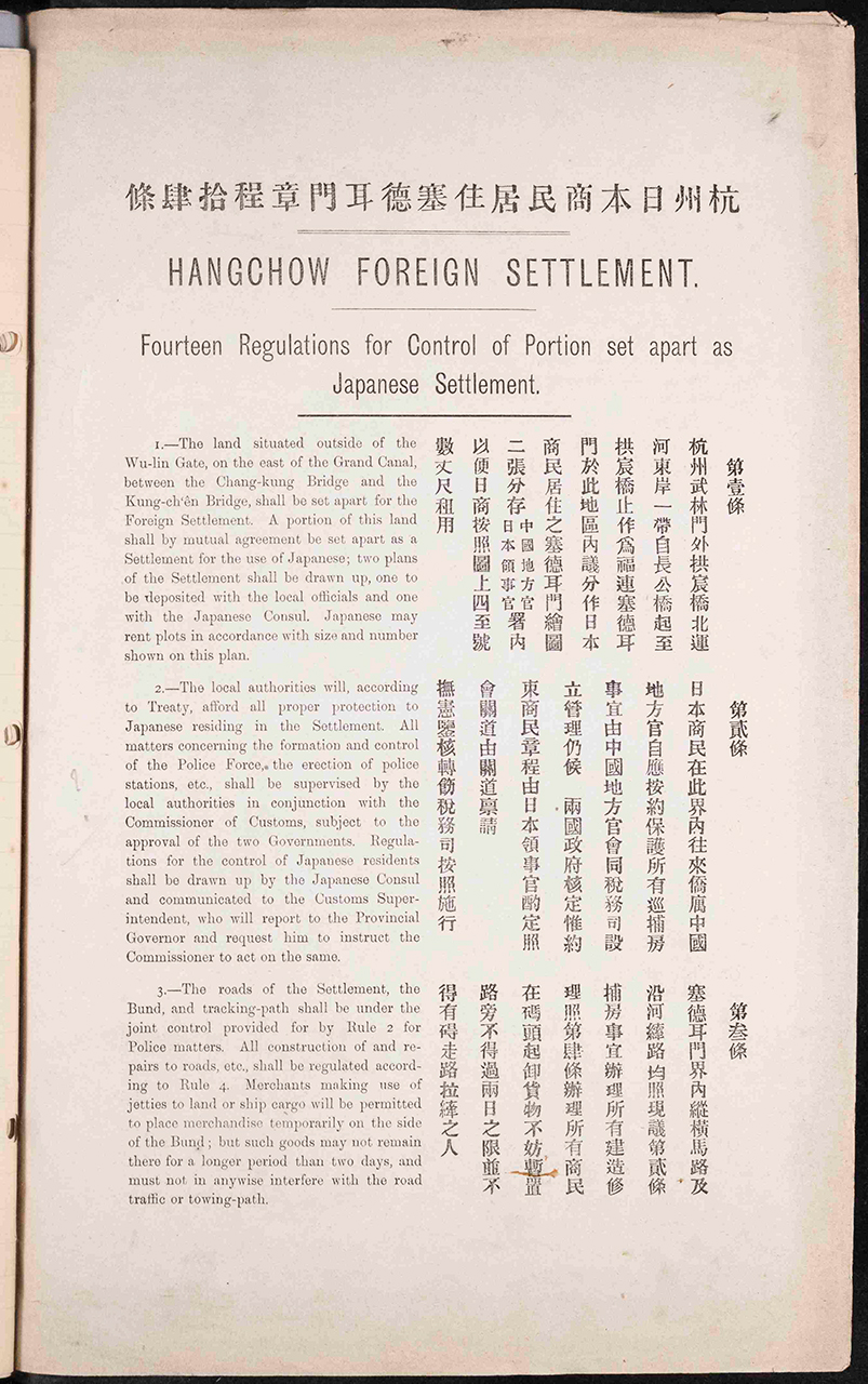 FO_666_85_04480: Foreign Office: Consulates, Hankow and Hangchow, China: General Correspondence and Various Registers. Fourteen regulations for control of portion set apart as Japanese settlement in Hangchow